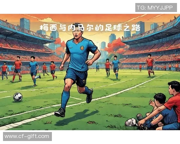 世界杯预选赛背后的故事：从少年到巨星之路